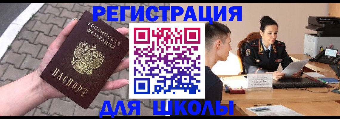 временная прописка в Алдане