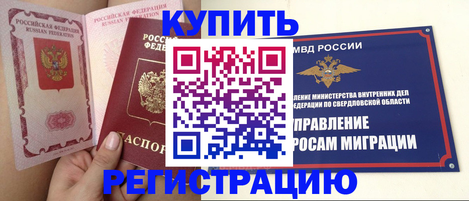 прописка ребенка в Алдане