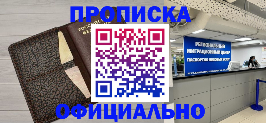 прописка для военкомата в Алдане