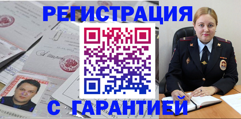 прописка штамп в Алдане