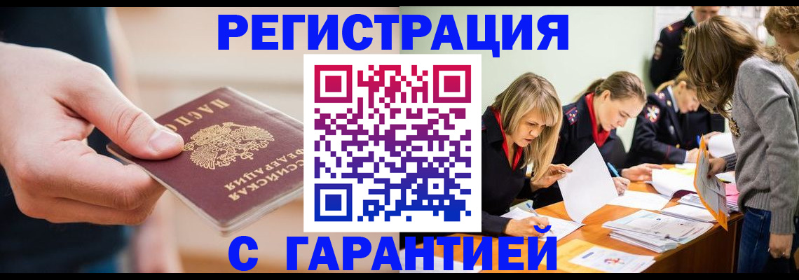 прописка паспорт в Алдане