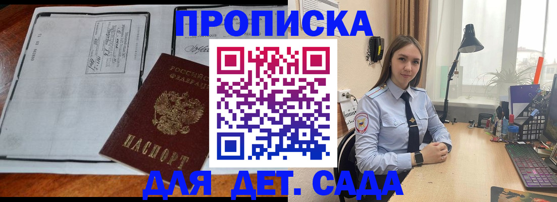 прописка для школы в Алдане